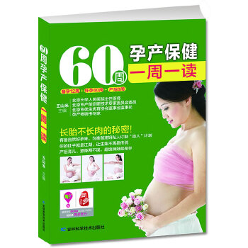 60周孕产保健一周一读(pdf+txt+epub+azw3+mobi电子书在线阅读下载)