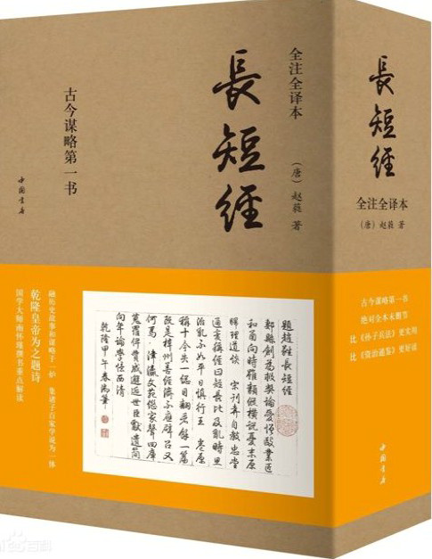 《长短经全注全译本》[唐朝]赵蕤_文字版_pdf电子书下载
