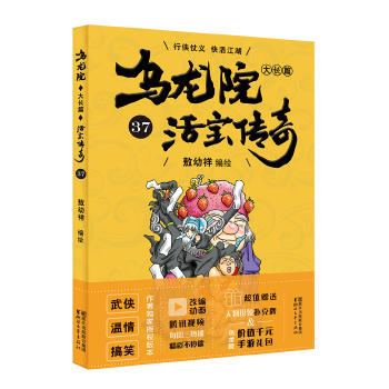 乌龙院大长篇37(pdf+txt+epub+azw3+mobi电子书在线阅读下载)