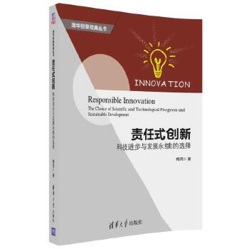 责任式创新：科技进步与发展永续的选择(pdf+txt+epub+azw3+mobi电子书在线阅读下载)