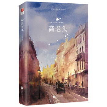高老头(pdf+txt+epub+azw3+mobi电子书在线阅读下载)
