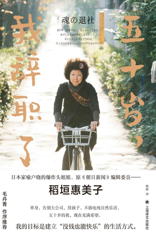 五十岁，我辞职了「pdf-epub-mobi-txt-azw3」