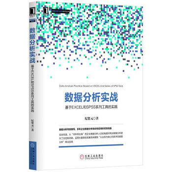 基于EXCLE和SPSS系列工具的实践(pdf+txt+epub+azw3+mobi电子书在线阅读下载)
