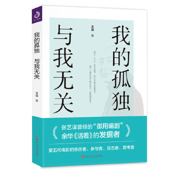 我的孤独,与我无关(pdf+txt+epub+azw3+mobi电子书在线阅读下载)