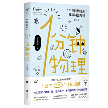 1分钟物理(pdf+txt+epub+azw3+mobi电子书在线阅读下载)