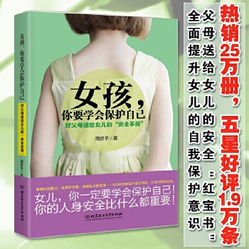女孩，你要学会保护自己(pdf+txt+epub+azw3+mobi电子书在线阅读下载)