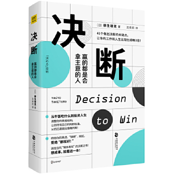 决断(pdf+txt+epub+azw3+mobi电子书在线阅读下载)