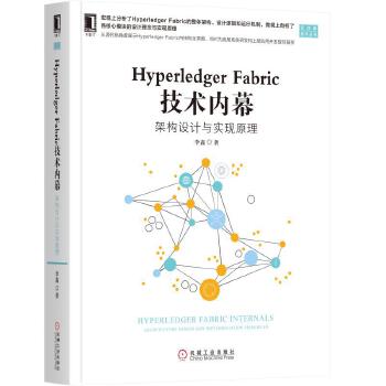 Fabric-技术内幕:架构设计与实现原理(pdf+txt+epub+azw3+mobi电子书在线阅读下载)