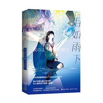 泪如雨下(pdf+txt+epub+azw3+mobi电子书在线阅读下载)