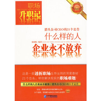 什么样的人企业永不放弃(pdf+txt+epub+azw3+mobi电子书在线阅读下载)