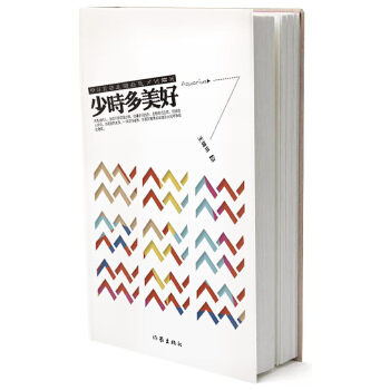 少时多美好(pdf+txt+epub+azw3+mobi电子书在线阅读下载)