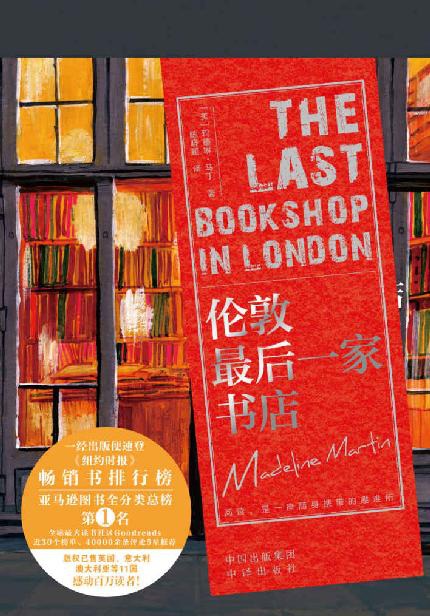 伦敦最后一家书店「pdf-epub-mobi-txt-azw3」