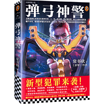 弹弓神警(pdf+txt+epub+azw3+mobi电子书在线阅读下载)