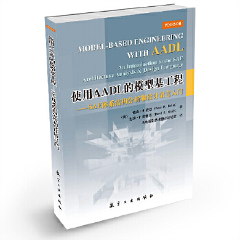 使用AADL的模型基工程(pdf+txt+epub+azw3+mobi电子书在线阅读下载)