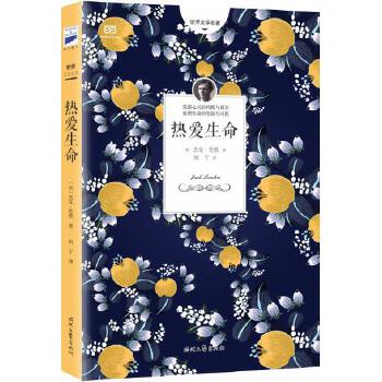 热爱生命(pdf+txt+epub+azw3+mobi电子书在线阅读下载)