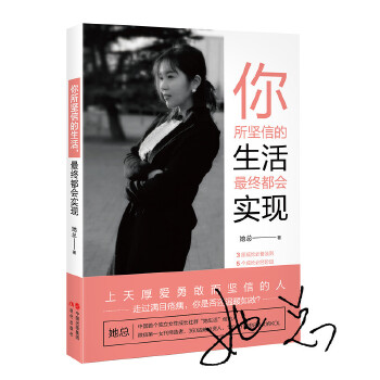 你所坚信的生活,最终都会实现(pdf+txt+epub+azw3+mobi电子书在线阅读下载)