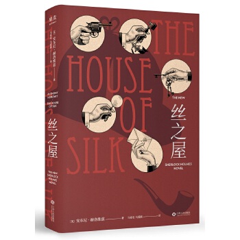 丝之屋(pdf+txt+epub+azw3+mobi电子书在线阅读下载)