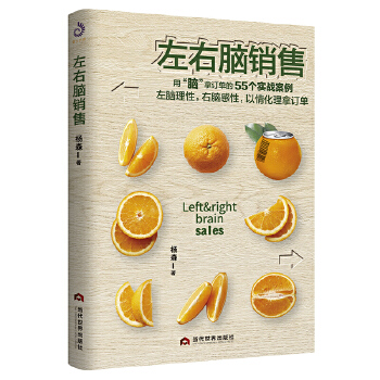 左右脑销售(pdf+txt+epub+azw3+mobi电子书在线阅读下载)