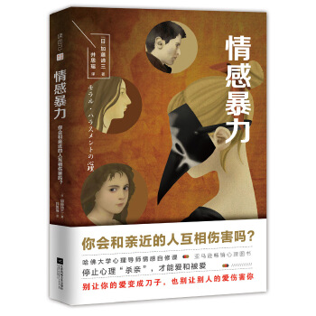 情感暴力(pdf+txt+epub+azw3+mobi电子书在线阅读下载)