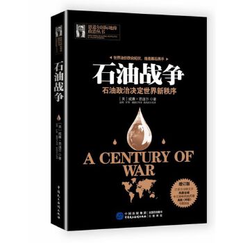 石油战争(pdf+txt+epub+azw3+mobi电子书在线阅读下载)