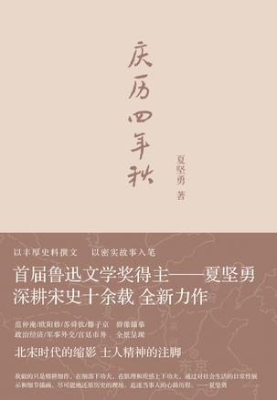 庆历四年秋