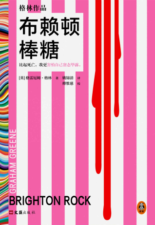 布赖顿棒糖「pdf-epub-mobi-txt-azw3」