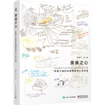 美食之心：味蕾之巅的料理智慧与心灵对话(pdf+txt+epub+azw3+mobi电子书在线阅读下载)