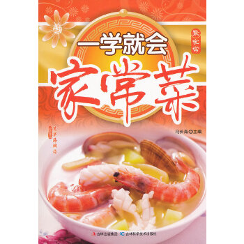 一学就会家常菜(pdf+txt+epub+azw3+mobi电子书在线阅读下载)