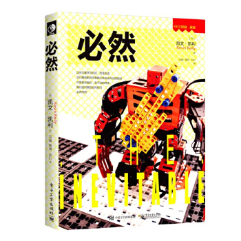 凯文凯利作品-必然(pdf+txt+epub+azw3+mobi电子书在线阅读下载)