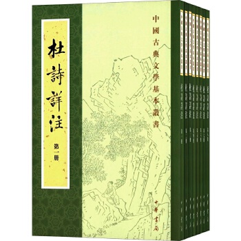 杜诗详注(pdf+txt+epub+azw3+mobi电子书在线阅读下载)
