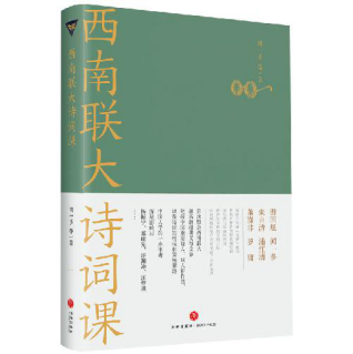 西南联大诗词课「pdf-epub-mobi-txt-azw3」
