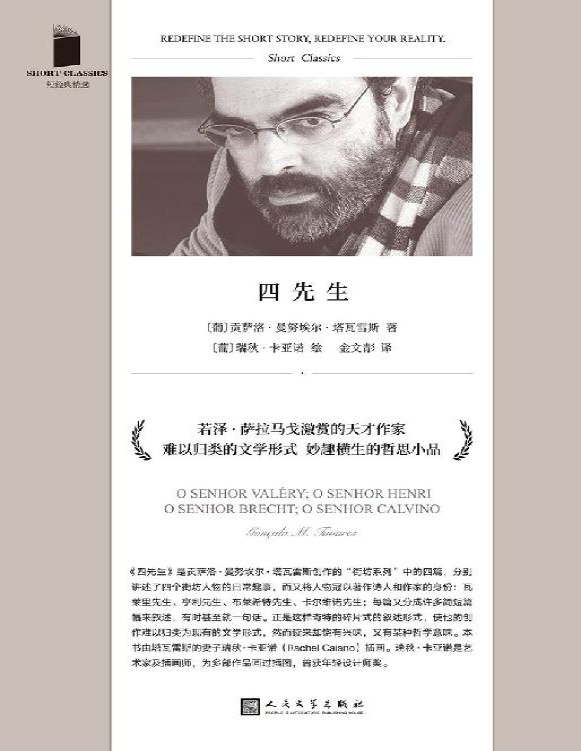 《四先生》贡萨洛・曼努埃尔・塔瓦雷斯_文字版_pdf电子书下载