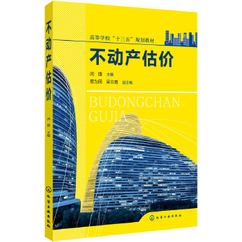 不动产估价(pdf+txt+epub+azw3+mobi电子书在线阅读下载)