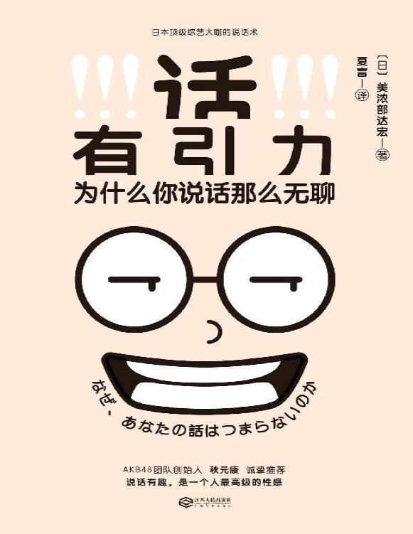 《话有引力》美浓部达宏_文字版_pdf电子书下载