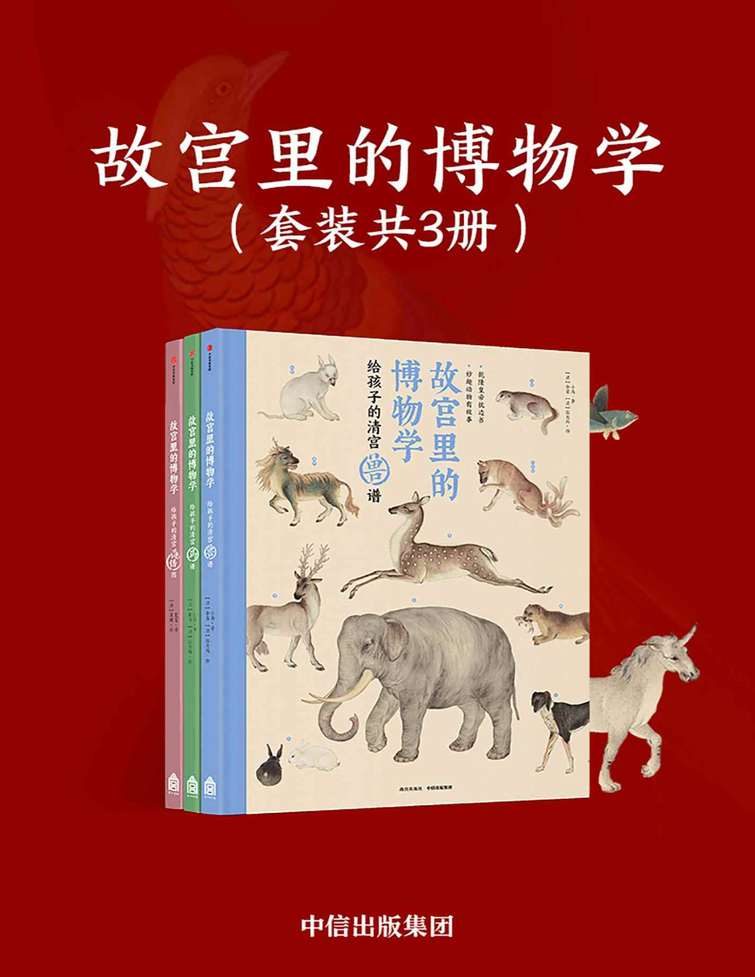 《故宫里的博物学（套装全3册）》小海_文字版_pdf电子书下载
