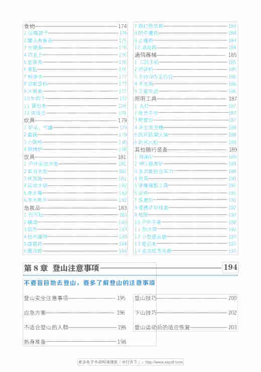 武舞吾悟《登山装备宝典》 文字版_PDF电子书_下载