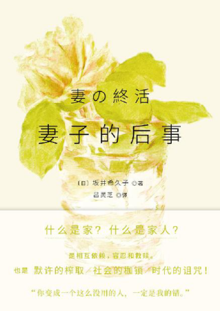 妻子的后事「pdf-epub-mobi-txt-azw3」