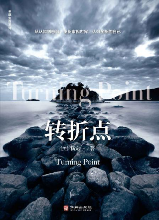 转折点「pdf-epub-mobi-txt-azw3」