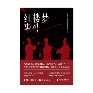 红楼梦事件「pdf-epub-mobi-txt-azw3」