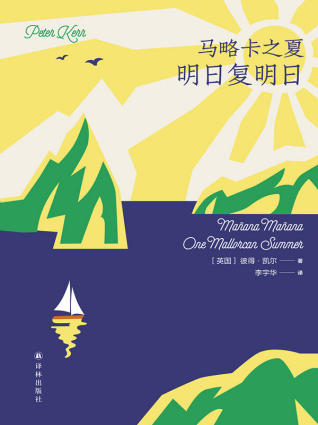 马略卡之夏:明日复明日「pdf-epub-mobi-txt-azw3」