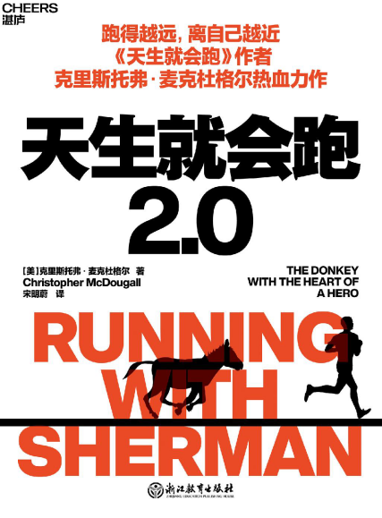 天生就会跑2.0「pdf-epub-mobi-txt-azw3」