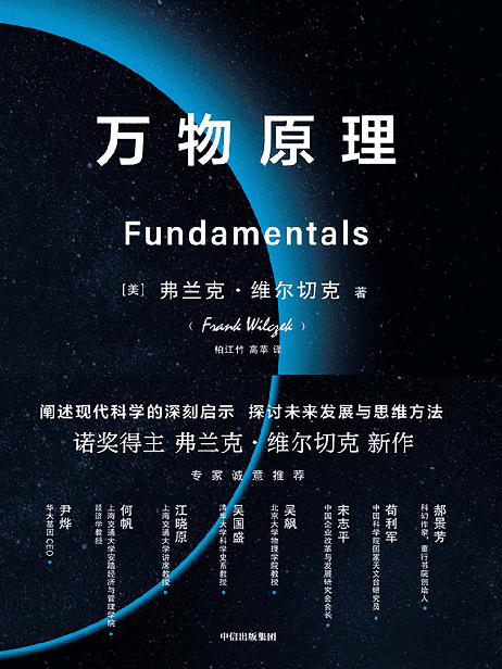 万物原理「pdf-epub-mobi-txt-azw3」