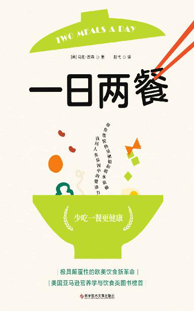 一日两餐「pdf-epub-mobi-txt-azw3」
