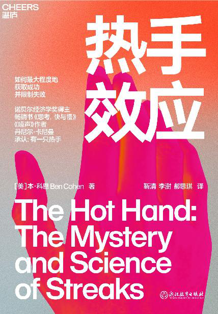 热手效应「pdf-epub-mobi-txt-azw3」