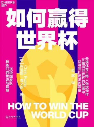 如何赢得世界杯「pdf-epub-mobi-txt-azw3」