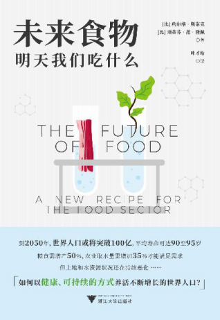 未来食物：明天我们吃什么「pdf-epub-mobi-txt-azw3」