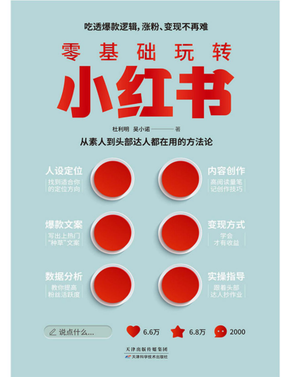 零基础玩转小红书「pdf-epub-mobi-txt-azw3」
