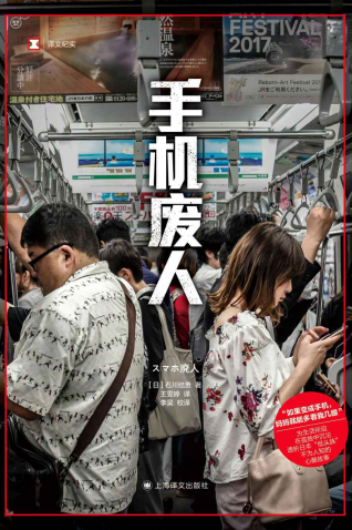 手机废人「pdf-epub-mobi-txt-azw3」
