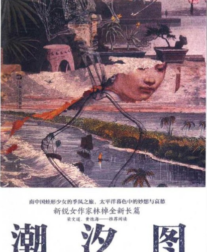 潮汐图「pdf-epub-mobi-txt-azw3」