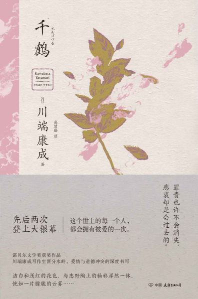 千鹤「pdf-epub-mobi-txt-azw3」
